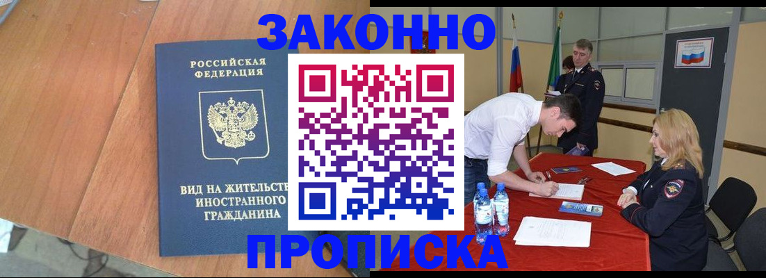 купить прописку в Ульяновске