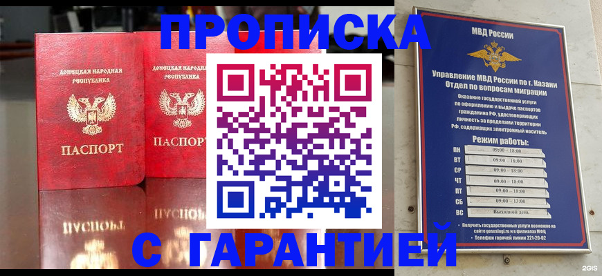 прописка 2025 в Ульяновске