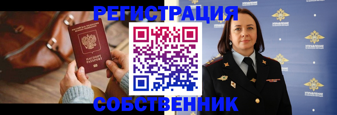 временная регистрация собственник в Ульяновске