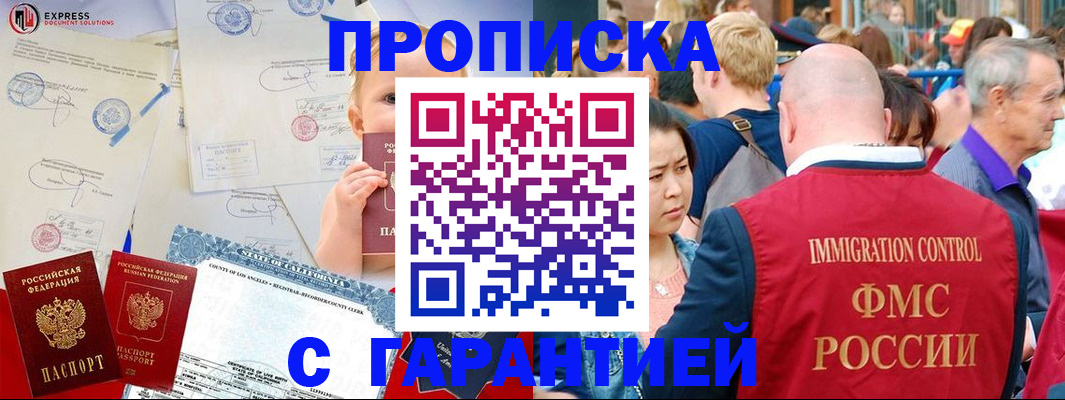 прописка в Ульяновске