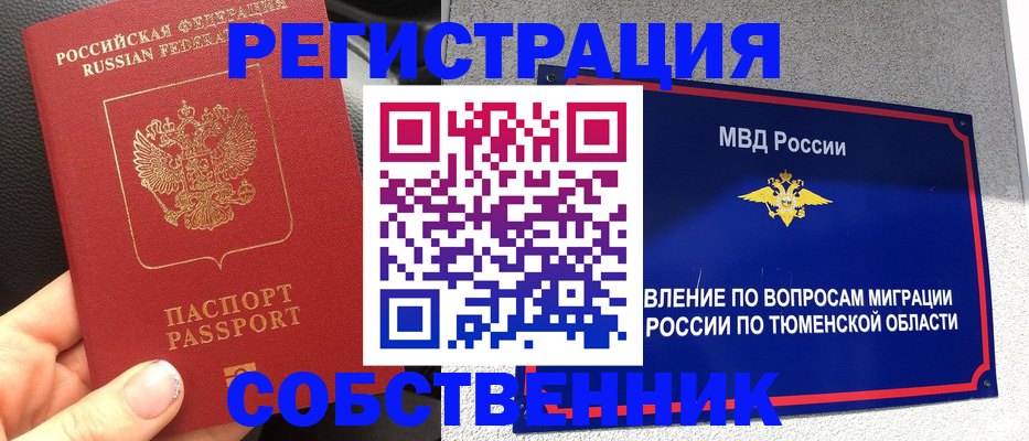 временная регистрация для всех в Ульяновске